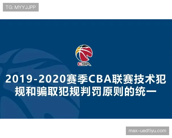 拉人犯规的判罚依据与裁判判定标准详解